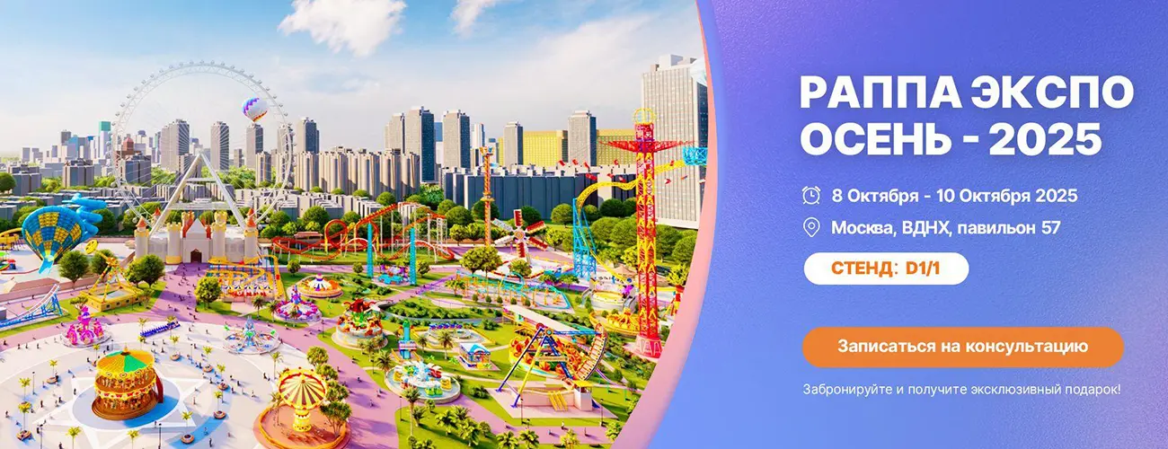 Beston Rides Attend RAPPA EXPO AUTUMN 2025